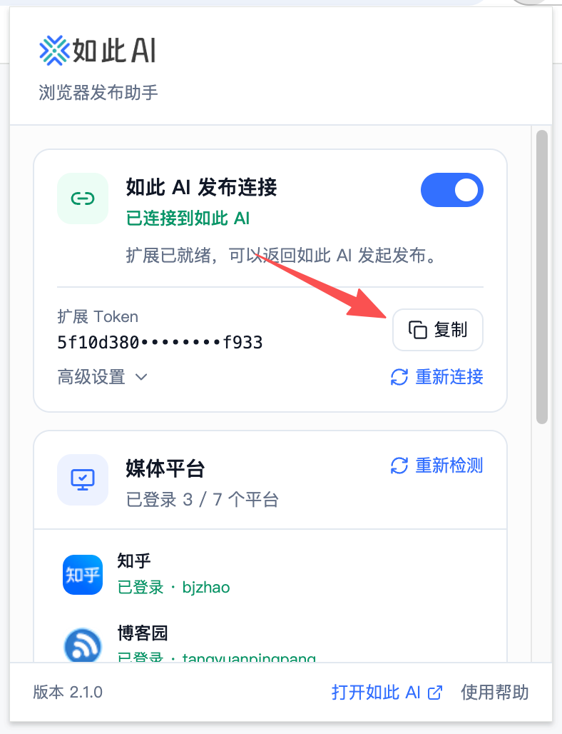 扩展连接与 Token