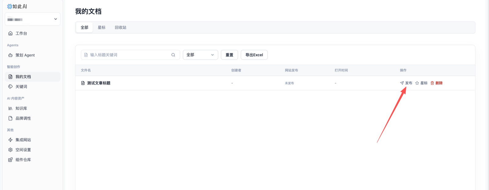 文章发布入口